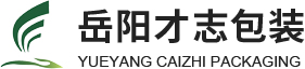 岳阳才志包装有限公司